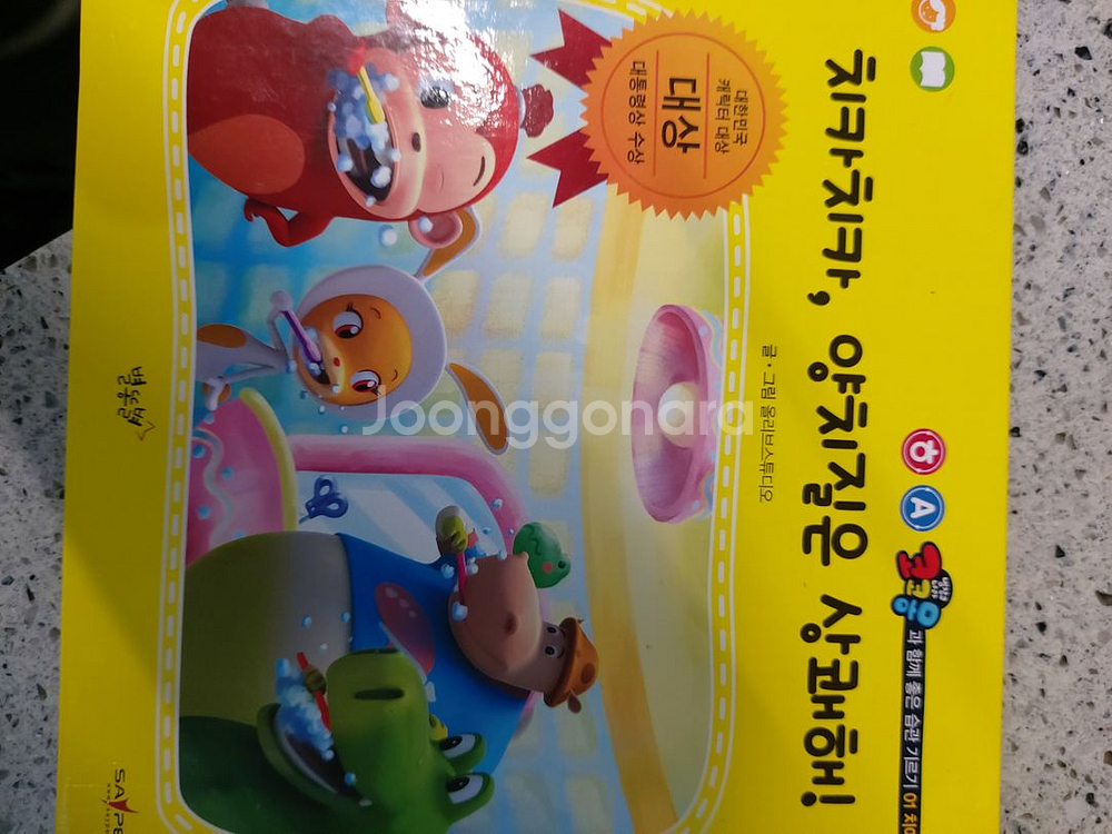 코코몽과 함께 좋은습관기르기 17권 한글판 15000--1