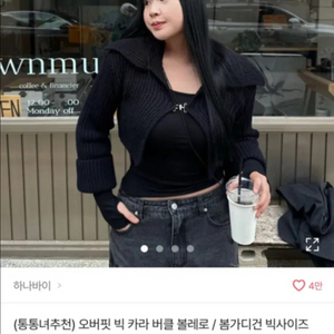 오버핏 빅 카라 버클볼레로 봄가디건 검정색