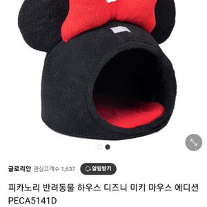피카노리 리미티드 어디션 하우스 집
