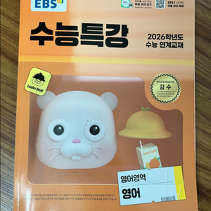 미적분 수특 싸게 팔아요