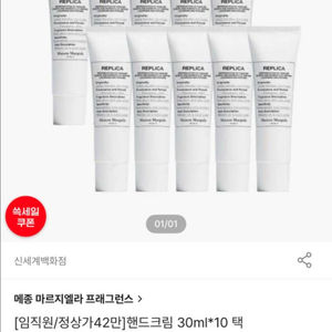 메종마르지엘라 레이지 선데이 모닝 핸드크림 30ml