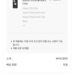 갤럭시S25울트라 케이스티파이 메종키츠네 링스탠드