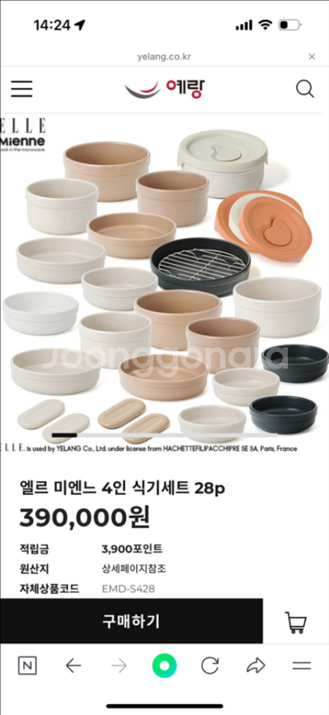 엘르 미엔느 식기 4인세트--6