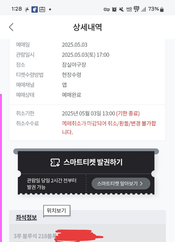 (할인)5월3일(토) LG vs SSG 3루 블루 1매--1