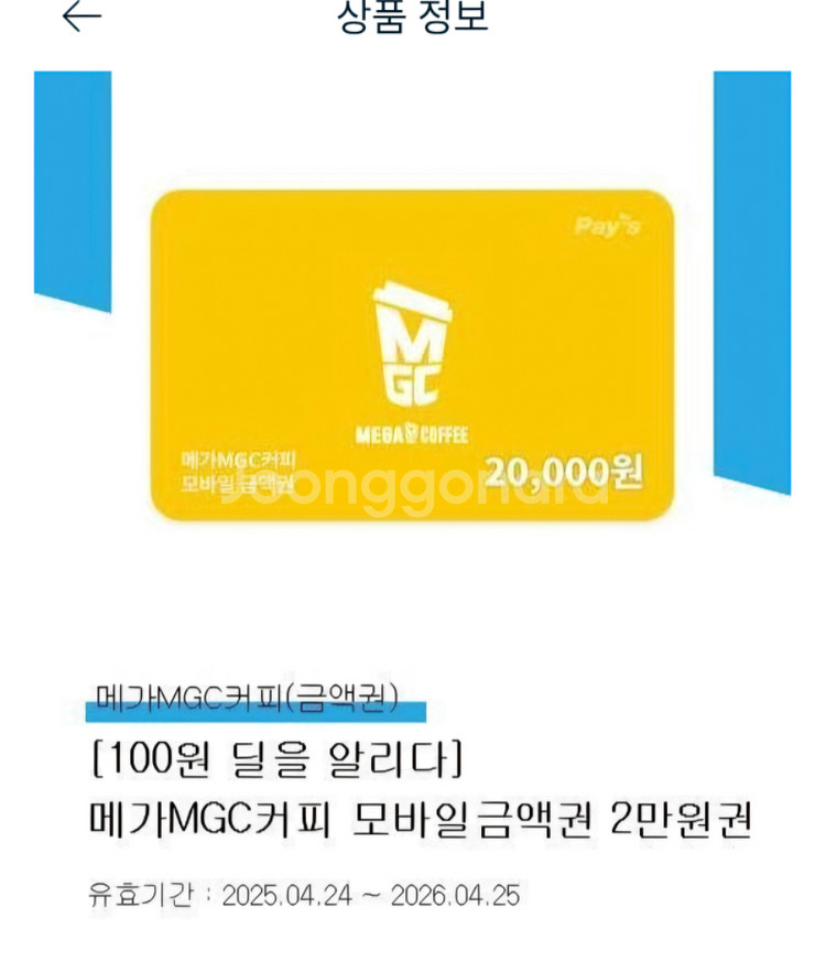 메가커피 2만원권 팝니다--0