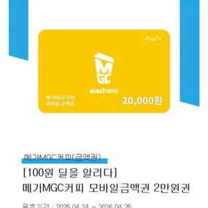 메가커피 2만원권 팝니다