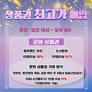 상품권삽니다