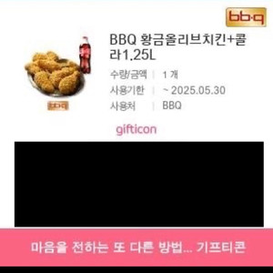 BBQ 황금올리브치킨+콜라 기프티콘