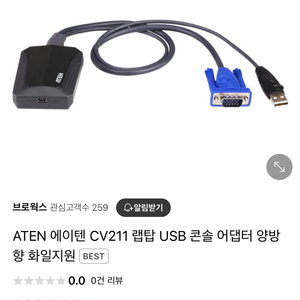 에이텐 CV211 랩탑 USB 콘솔 어댑터 양방향