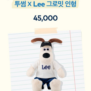 투썸xLee 크로밋 인형 팝니다