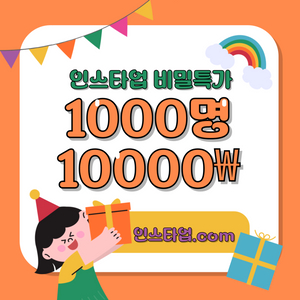 인스타 팔로워 최저가 판매
