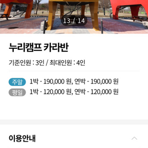 전북 장수누리파크 카라반 2박3일
