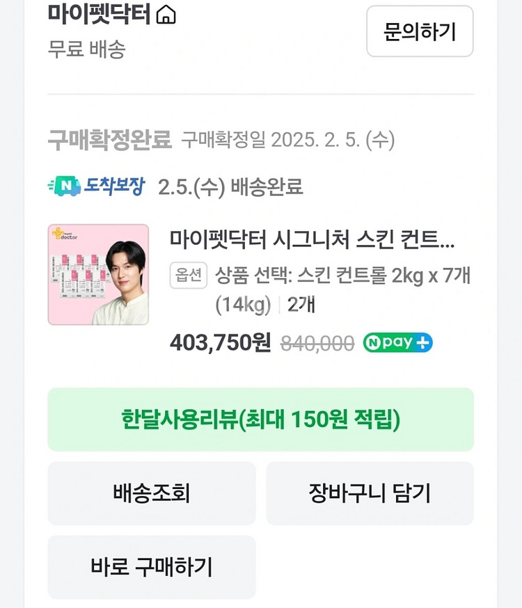 사료 마이펫닥터 스킨 컨트롤 2kg 새상품 7개--3