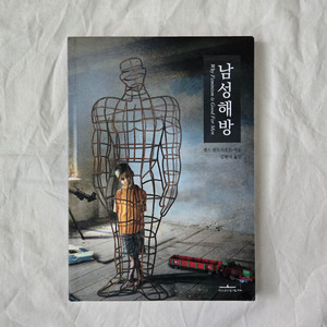 남성해방