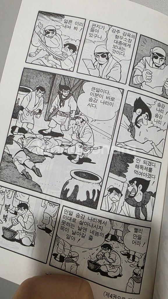 수호지 만화책 요코하마 미쓰테루--7