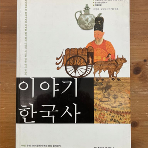 이야기 한국사 - 이현희