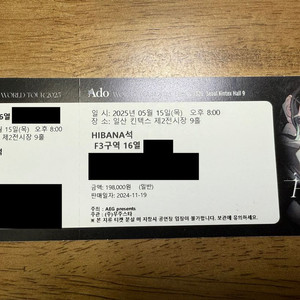 아도 Ado 콘서트 F3 16열 내한 히바나Hibana