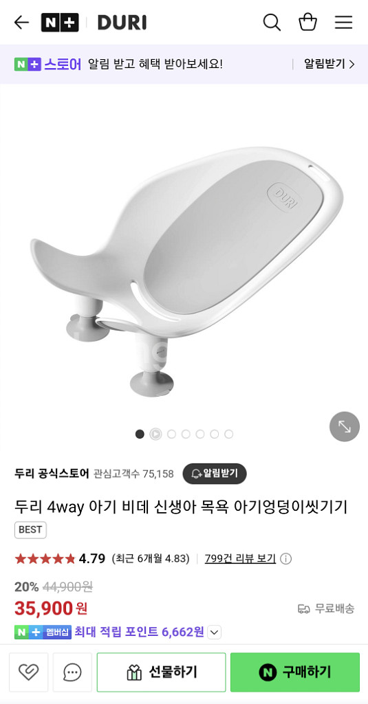두리 아기비데, 받침대 팔아요~--2