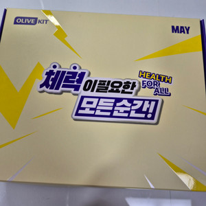 새상품) 5월 올리브영 올영 키트