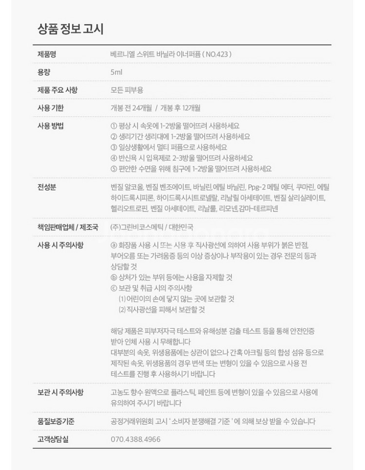 베르니엘 이너퍼퓸 스위트바닐라 Y존향수 오일향수--9