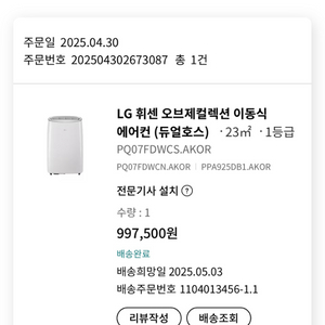 LG 휘센 이동식 에어컨