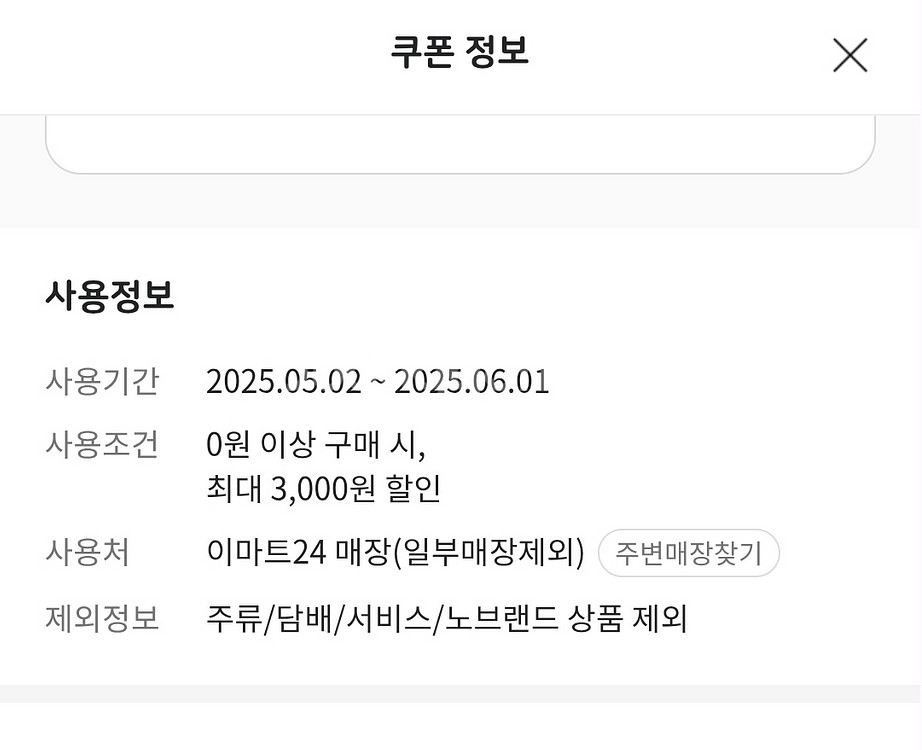 이마트24 할인권 3천원 2장, 1천원 1장 (총 70--0