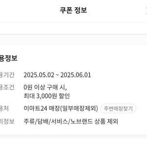 이마트24 할인권 3천원 2장, 1천원 1장 (총 70