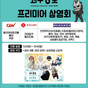 [판매] 괴수8호 프리미어 상영회 오리지널 스티커 특전