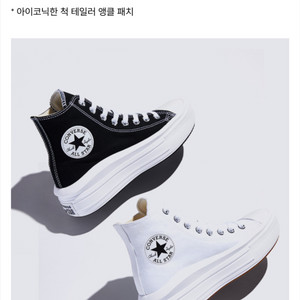 컨버스 척테일러 올스타 무브 블랙 /화이트