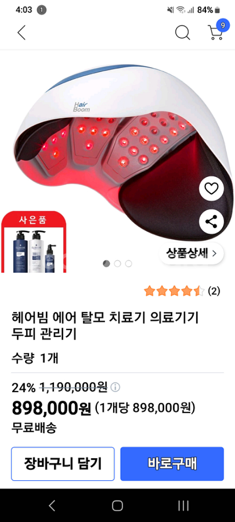 헤어 빔에어 판매합니다--3