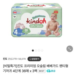 킨도 베베가드 4단계 팬티형 36매 x 2팩