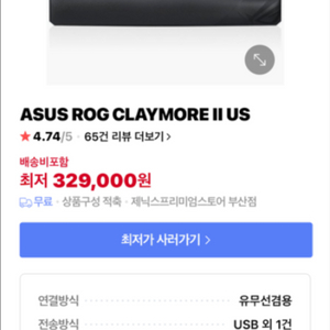 아수스 클레이모어2 적축