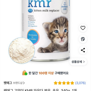 kmr 고양이 분유 초유