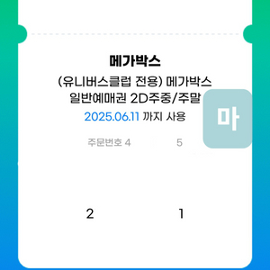 메가박스 영화 일반예매권 관람권 2D주중/주말(대리X)