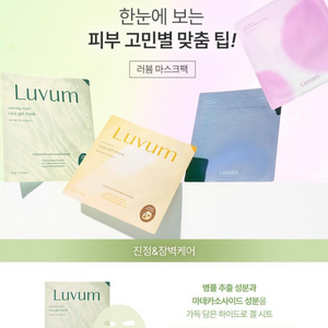 [새제품]러븀 카밍 리페어 어린시카 겔 마스크 5매입