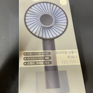 루메나 프리미엄 손선풍기 N9-FAN 미개봉 신품