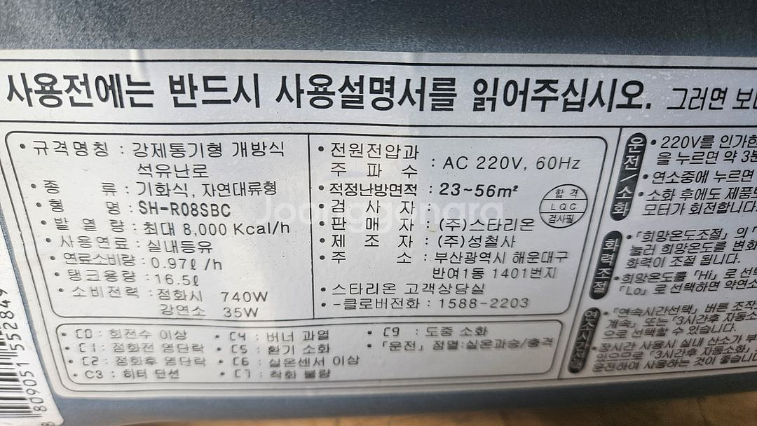 스타리온 석유난로 등유난로 로터리난로 캠핑난로 히터난로--6