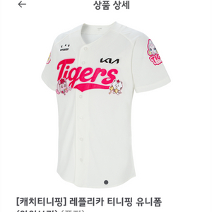 [100] 기아 티니핑 레플리카 아이보리