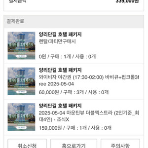 양리단길 호텔 패키지