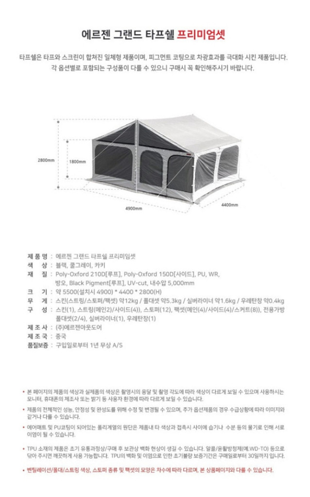 에르젠 그랜드 타프쉘--1