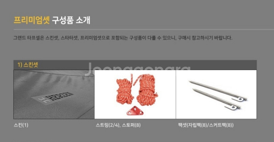 에르젠 그랜드 타프쉘--3