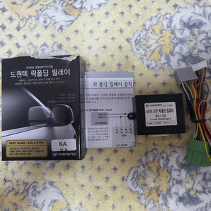 모닝 17년 이전 모델 도원텍 락폴딩 릴레이