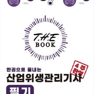 산업위생관리기사-오스틴북스2024