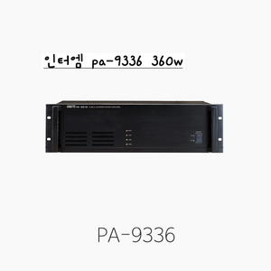 인터엠 pA 앰프