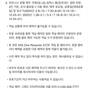 인터콘티넨탈 파르나스 클래식룸 숙박권