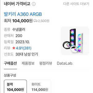 발키리 수냉쿨러 a360 팔아요