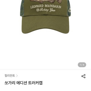 [새상품] 힐리먼트 쏘가리 볼캡