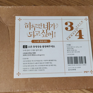 팝니다) 하루만 네가 되고 싶어 3,4권 합본세트