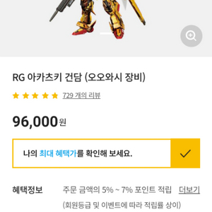 건담 rg 아카즈키, 건담2.0