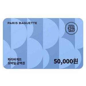 파리바게트 5만원 모바일금액권